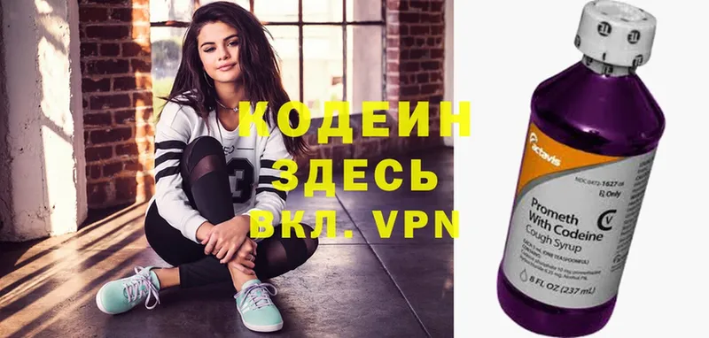 Codein Purple Drank  как найти наркотики  блэк спрут tor  Лодейное Поле 